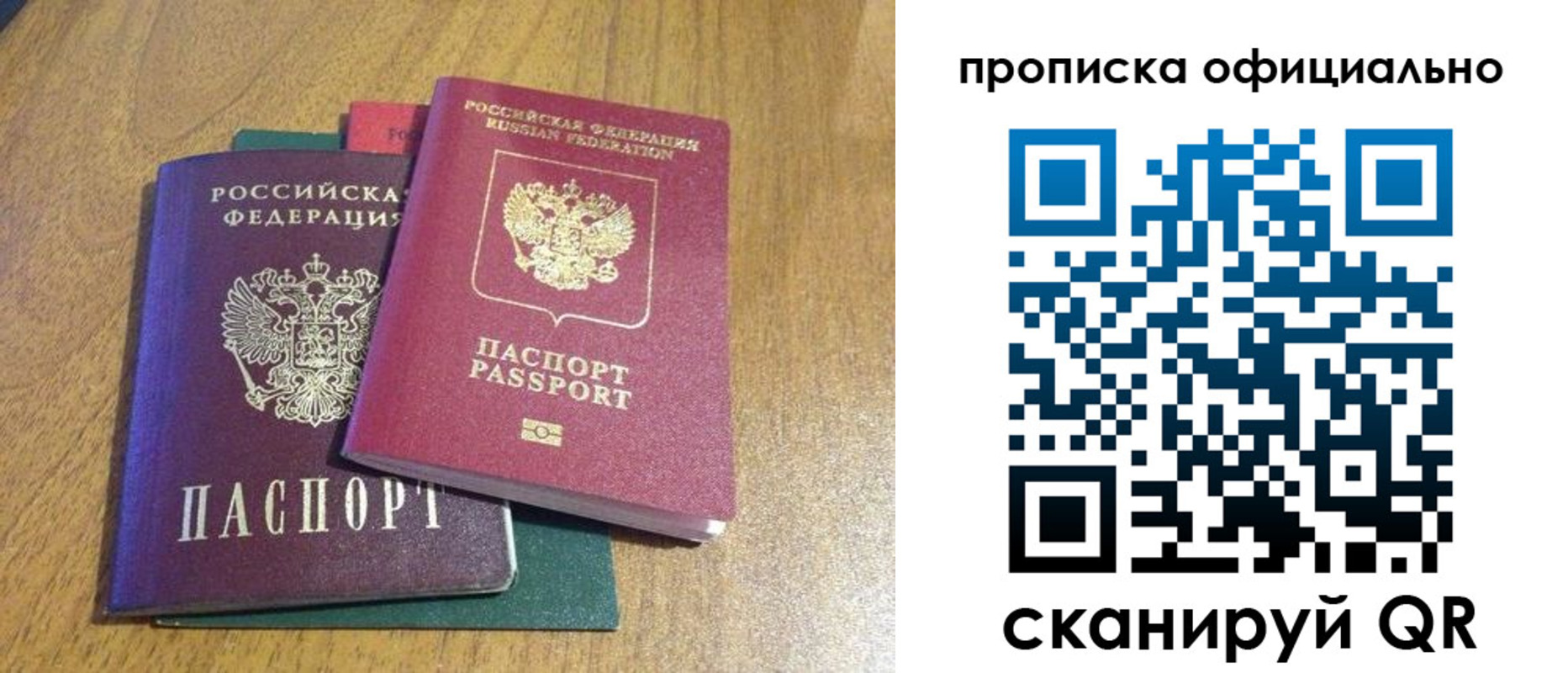 временная регистрация для школы в Павлово