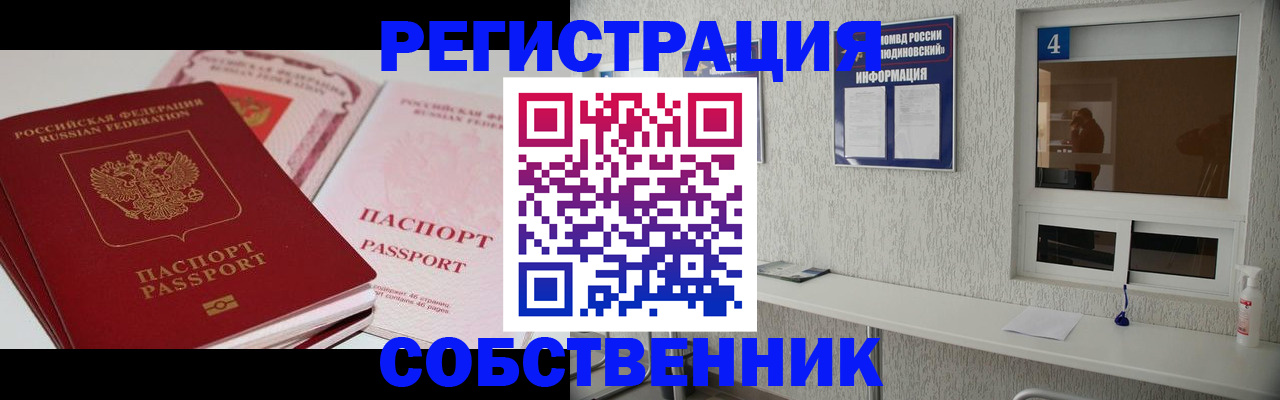 где прописаться в Павлово