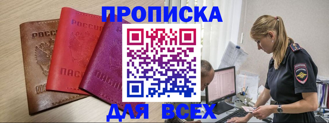 прописка для работы в Павлово