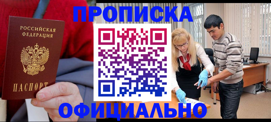 прописка от собственника в Павлово