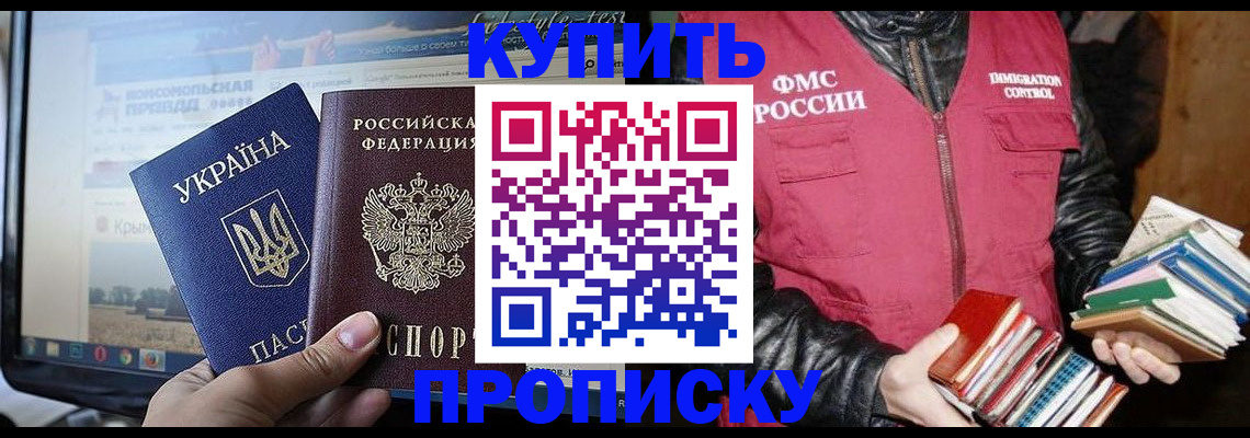 временная регистрация для школы в Павлово