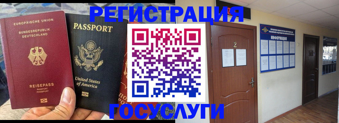 временная регистрация купить в Павлово